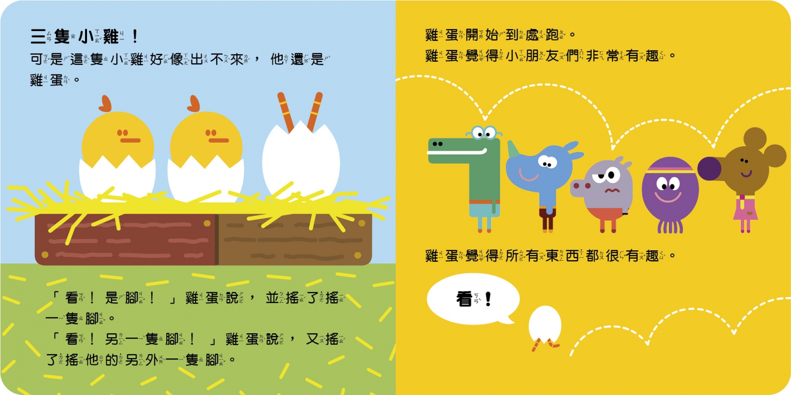 阿奇幼幼園 跟著雞蛋冒險趣厚紙書